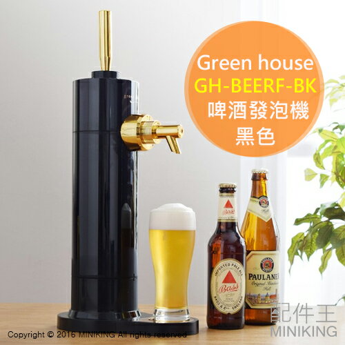 【配件王】日本代購 Green House GH-BEERF-BK 啤酒發泡機 超音波 細緻泡沫 冰啤酒 保冷