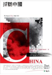 採訪中國：《紐約時報》駐華首席記者阿班的中國歲月(1926-1941)