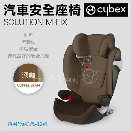 ✿蟲寶寶✿德國Cybex Solution 安全座椅/成長型汽座-COFFEE BEAN(咖)《總代理公司貨，現+預》