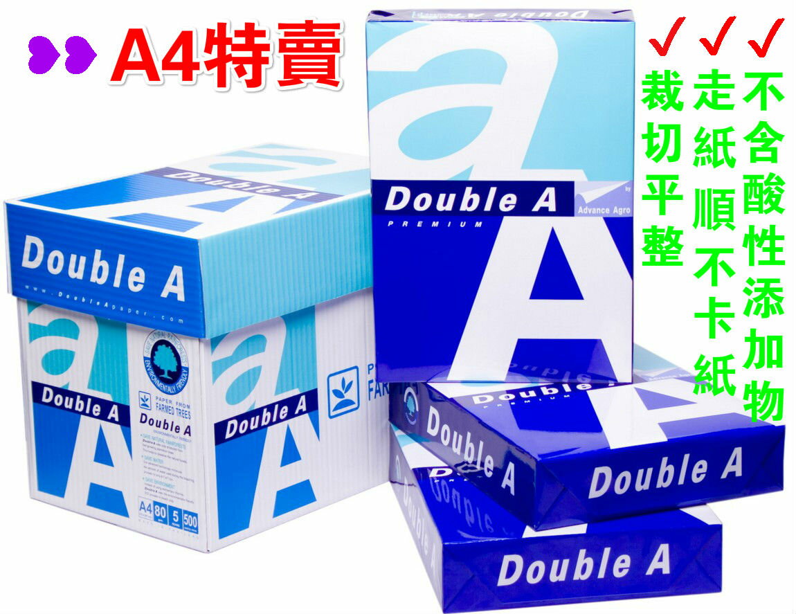 Double A 多功能影印紙A4(5包/箱)