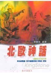 北歐神話
