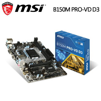【MSI微星】B150M PRO-VD D3 主機板(DDR3 主機板)