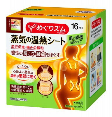 日本KAO花王 蒸氣感溫痠痛溫熱貼布 熱肩頸腰部貼 肩頸貼 腰痛貼 16枚