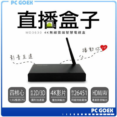 ☆軒揚Pc goex☆ 人因科技 人因 直播盒子 MD3630 4K無線雲端 智慧電視盒 (黑色)