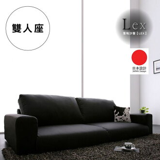 雙人座 外銷日本 日本熱銷 日系簡約休閒慵懶風 輕鬆舒適 落地沙發 (含腳蹬)