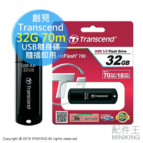 【配件王】現貨 Transcend 創見 JF700 32G 32GB USB 3.0 隨身碟 JetFlash 70M  