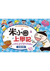 我上一年級啦 (套書,4冊)