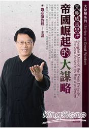 元朝成吉思汗-帝國崛起的大謀略(2CD)