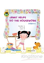 越幫越忙 JENNY HELPS DO THE HOUSEWORK