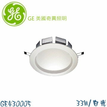 奇異GE LED Downlight 8吋33W 5000K 白光 全電壓 崁燈 _GE430005 (取代傳統125W)