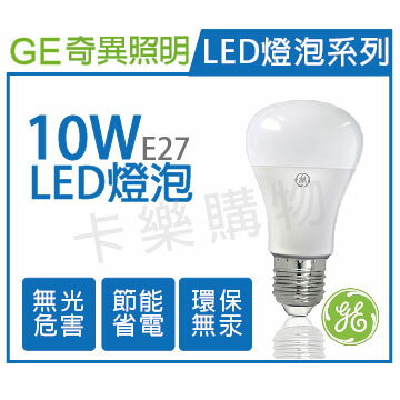 奇異GE 70642 LED 10W 3000K 黃光 全電壓 E27 A60 球泡燈 _ GE520034