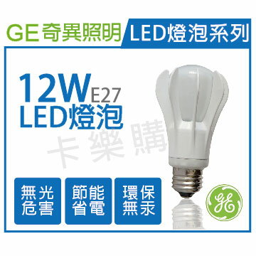 奇異GE 30087 LED 12W 5000K 白光 全電壓 E27 A19 廣角光 八爪星 球泡燈 _ GE520030