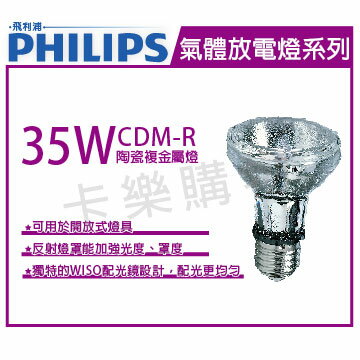 PHILIPS飛利浦 CDM-R 35W 830 PAR20 10D 陶瓷複金屬燈 _ PH090009