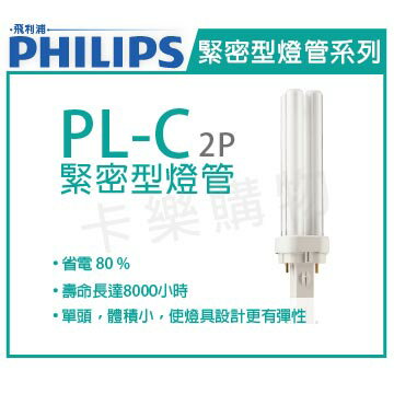 PHILIPS飛利浦 PL-C 18W 827 2P 緊密型燈管 _ PH170034