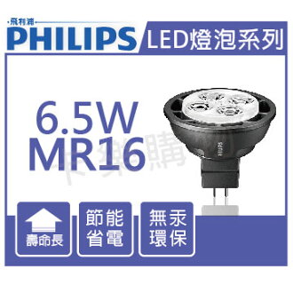PHILIPS飛利浦 LED 6.5W 4000K 12V 36度 MR16杯燈 _ PH520131