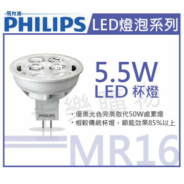 PHILIPS飛利浦 LED 5.5W 2700K 黃光 24D MR16杯燈 _ PH520179