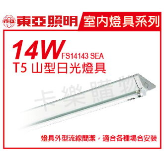 TOA東亞 FS14143 SEAT5 14W*1 單管 白光 全電壓山型日光燈 _ TO450078