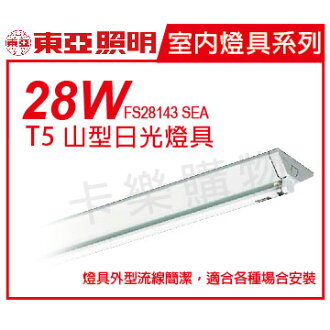 TOA東亞 FS28143 SEAT5 28W*1 單管 白光 全電壓山型日光燈 _ TO450082