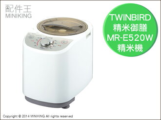 【配件王】日本代購 日本製 TWINBIRD 雙鳥牌 精米御膳 MR-E520W 精米機 另售 咖啡機