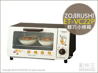 【配件王】日本代購 ZOJIRUSHI 象印 ET-VC22P 小烤箱 白色 輕巧小烤箱 另售 KAM-A130