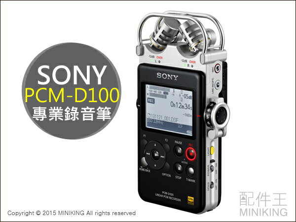 【配件王】日本代購 SONY PCM-D100 專業數位錄音筆 遙控器 專業錄音 高品質設計 錄音器
