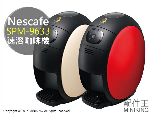 【配件王】 日本代購 空運 雀巢 Nescafe TAMA SPM9633 速溶咖啡機 雙色 另售 c40 c50 c60