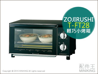 【配件王】日本代購 ZOJIRUSHI 象印 ET-FT28 小烤箱 黑色 輕巧小烤箱 雙鈕旋轉烤箱 另售 ET-WB22