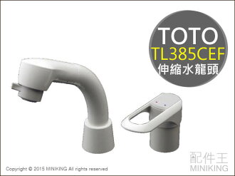 【配件王】日本代購 TOTO TL385CEF 洗手台蓮蓬頭 水龍頭 調整水量 輕洗方便 節能