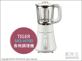 【配件王】日本代購 虎牌 Tiger SKS-H700 食品加工處理機 食品加工處理器 食物調理機 攪拌機 果汁機
