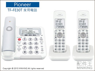 【配件王】日本代購 Pioneer TF-FE30T 家用電話 2分機 子母機 最新款 音質清晰