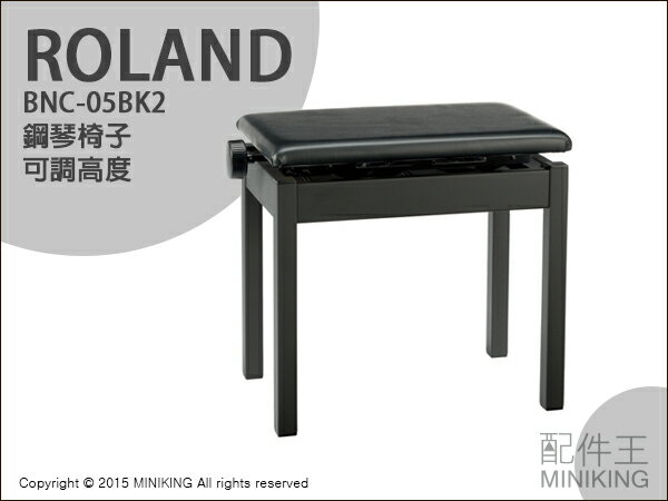 【配件王】日本代購 日本代購 ROLAND 諾蘭 BNC-05BK2 原廠 鋼琴椅子 可調高度 高低自在 DP-90E 可用