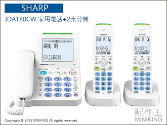 【配件王】日本代購 SHARP JD-AT80CW 家用電話 +2分機 可錄音 音質清晰 親子機 另 Panasonic