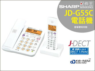 【配件王】日本代購 SHAPP 家用電話 JD-G55C 無線電話 可錄音 音質清晰 電話機 此款無子機