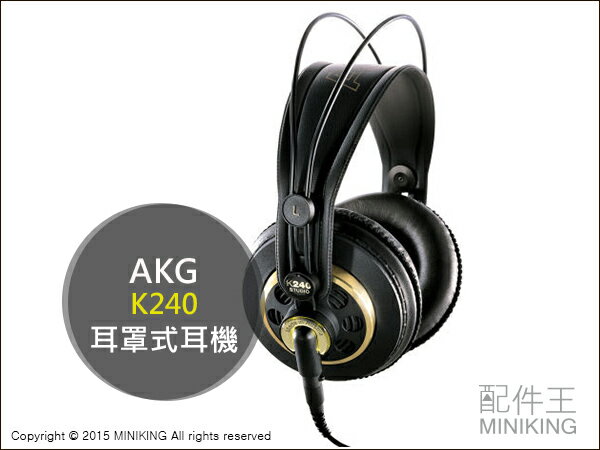 【配件王】日本代購 奧地利 愛科技 AKG K240 耳罩式耳機 錄音室 專業監聽級耳機 立體聲  