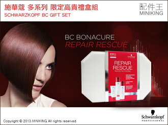 ∥配件王∥現貨 德國原廠製造 Schwarzkopf 施華蔻 多系列 洗護髮套組 限量禮盒版 媲美 摩洛哥 萊法耶 瑰柏翠 寶藝 魔法梳