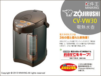 配件王日本製 進口 象印 CV-VW30 電熱水壺 電水瓶 保溫瓶 (3.0L) 優湯生 另售國際牌 夏普