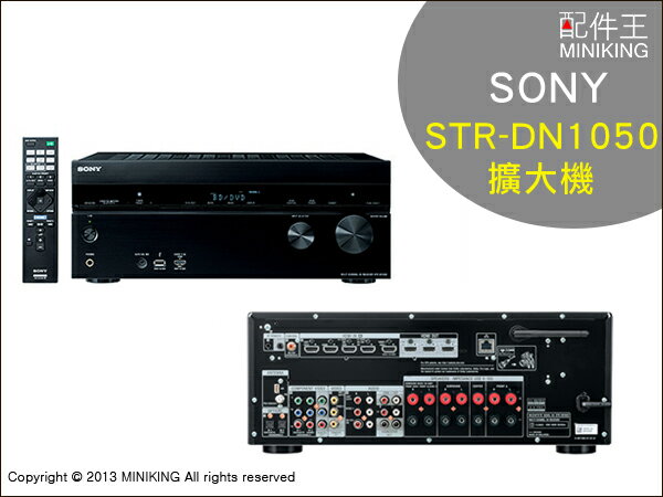 ∥配件王∥日本進口 2014新款 SONY STR-DN1050 擴大機 無線傳輸 多聲道合併式功放 內建NFC