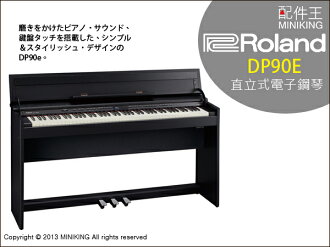 ∥配件王∥免運 日本空運 ROLAND 樂蘭 DP-90E DP90E 直立式數位鋼琴 電子琴 88鍵 Piano Partner Apps