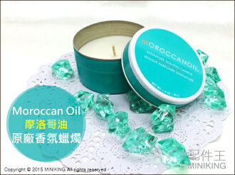 【配件王】現貨 摩洛哥髮油 Moroccan Oil 原廠 精緻香氛蠟燭 情人節禮物 七夕