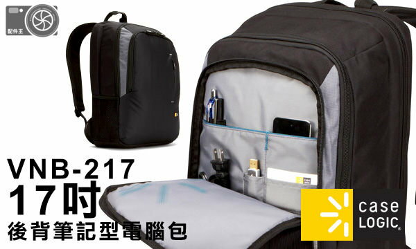 ∥配件王∥美國 Case Logic VNline VNB-217 17吋 筆電後背包 大容量 雙肩 雙層 勝 AIRWALK