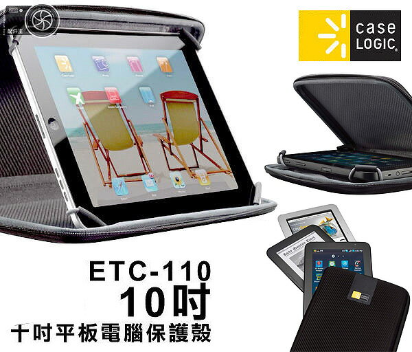∥配件王∥美國 Caselogic ETC-110 10吋時尚平板電腦硬殼包 IPAD IPAD2  