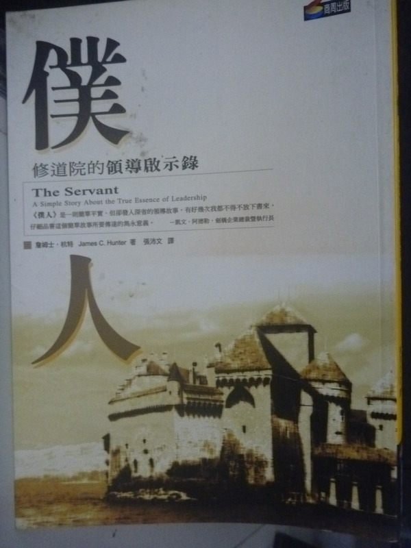 【書寶二手書T3／宗教_HRJ】僕人:修道院的領導啟示錄_詹姆士‧杭特