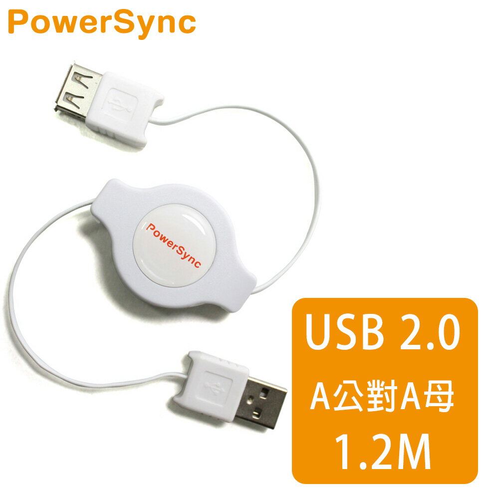 【群加 PowerSync】USB2.0 M/F易拉線 / 1.2M (USB2-GFAMAFRC129)