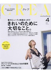CREA 4月號2016