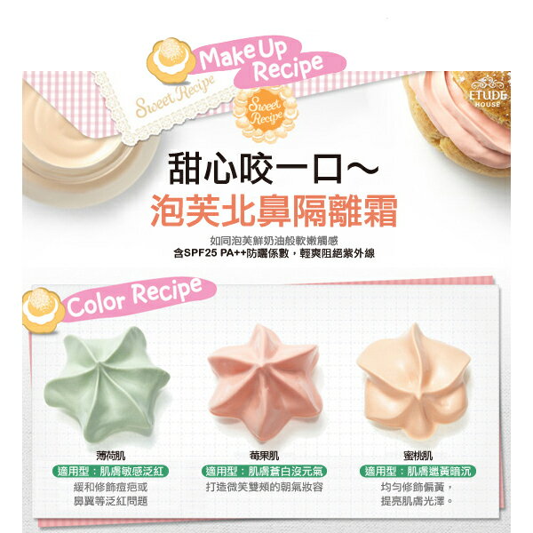 ETUDE HOUSE 甜心咬一口 泡芙北鼻隔離霜 25g【特價】§異國精品§ 另有CC霜 Holika 3CE