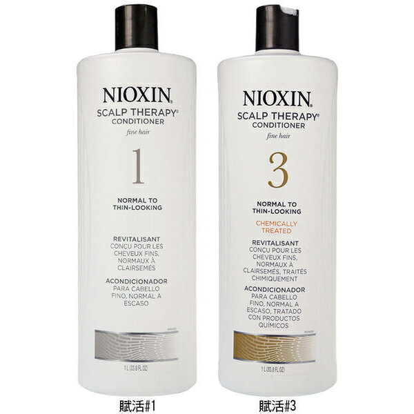 【特價】§異國精品§NIOXIN 賦活#1/賦活#3 頭皮理療霜 調理潤髮 另有Avalon湛藍菁粹系列