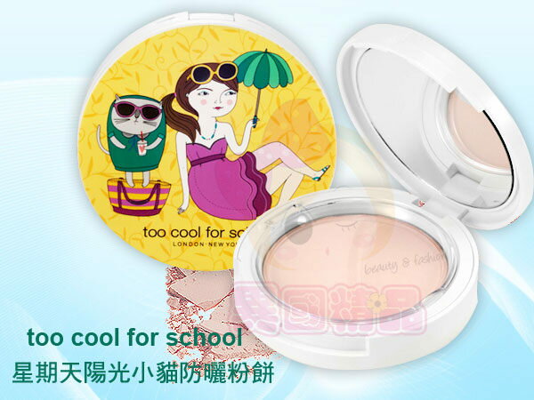 【特價】§異國精品§ too cool for school_星期天陽光小貓防曬粉餅 (附粉撲) 另有日本CEZANNE