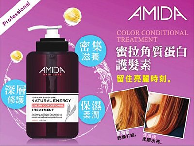 Amida 角質蛋白護髮素1000ml 【特價】§異國精品§