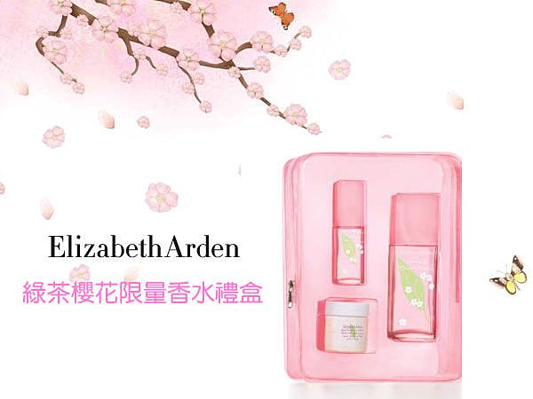 Elizabeth Arden 雅頓綠茶櫻花限量香水禮盒 (香水50ml+香水15ml+體霜50ml) §異國精品§