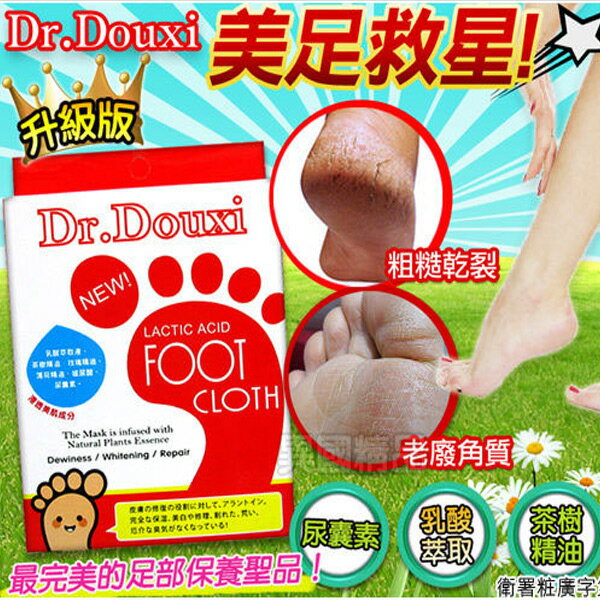【特惠】§異國精品§DR.DOUXI 升級版立體足膜PH3.6 不傷腳 另有BABY FOOT